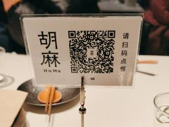 -胡麻(静安嘉里店)