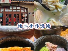 -地二手作鱼汤馄饨(上街里店)