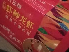 -於氏虾神(盱眙总店)