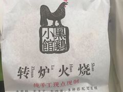 -黑鸡小馆(金源店)