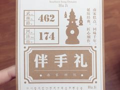 -南宋胡记(杭州河坊街店)