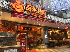 门面-百年神厨·地道川菜(清江西路店)