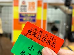 -小秋水饺(大成路总店)