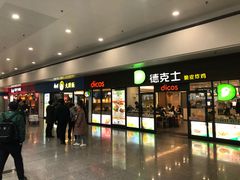 门面-德克士(五洲餐厅)