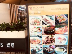 -TA'塔雀 墨西哥餐厅(江都金鹰店)