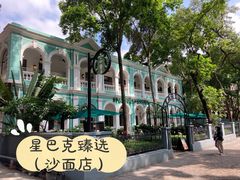 -星巴克臻选(广州沙面店)