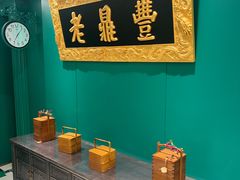 -老鼎丰(靖宇街总店)