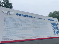 -中国航空博物馆