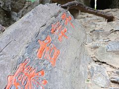-孤山寨风景区