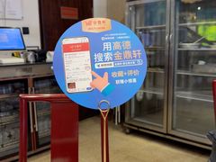 -金鼎轩(方庄天坛店)