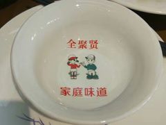 -全聚贤餐厅·湖北家常菜(沙湖店)