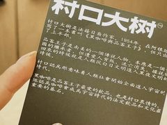 -村口大树(长乐路店)