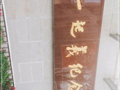 -南昌八一起义纪念馆