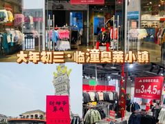 -王府井奥莱临潼小镇(临潼店)