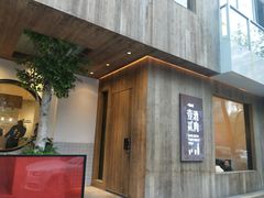 门面-壹酒贰肉1926·深夜食堂(九纬路店)