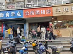 -仓桥面结店