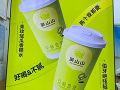 -吴山山·椰子酸奶(天河南店)