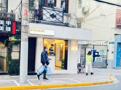 生活气息的门口-村口大树(长乐路店)