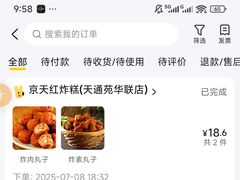-京天红炸糕(天通苑华联店)