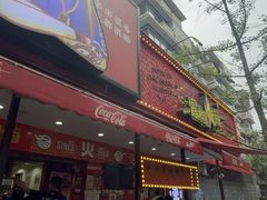 -冒椒火辣(奎星楼街店)