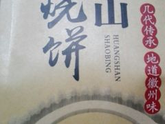 -屯溪老街