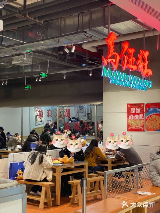 馬伍旺川菜(金象城店)图片
