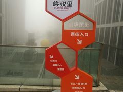 -峪悦里(汉峪金融商务中心店)