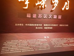 -福建博物院