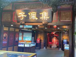 -子佩集(厦门店)