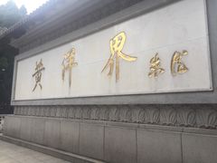 -井冈山风景名胜区-黄洋界