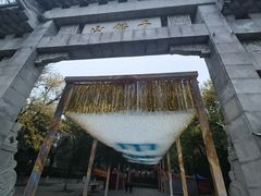 -千佛山风景名胜区