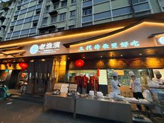 -老淮滨-蚌埠非遗小吃(淮河路店)