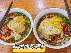 -肆姐面粉馆(坡子街店)