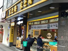 门面-采芝斋(延安路店)