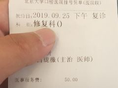 -北京大学口腔医院(魏公村总院)