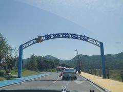 -东海半边山旅游度假区
