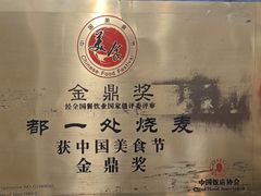 -都一处烧麦馆(前门店)