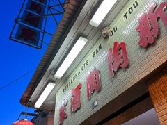 -新陶陶酒家