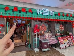 -韩宫宴和牛烤肉(宁波环球银泰城店)