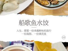 -船歌·鱼水饺青岛菜(国贸商城店)