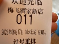 -梅飞酒家(名辉豪庭店)