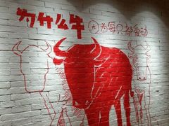 -为什么牛潮汕牛肉火锅(万胜广场店)