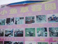 -小鱼草莓采摘园农家乐·小鱼餐厅