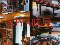 -AJIYA味屋和牛烤肉自助放题(温州万象城店)