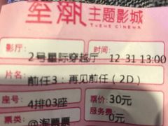 -至潮影城(庆春路锦和大厦店)