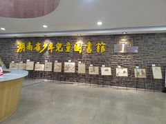-湖南省少年儿童图书馆