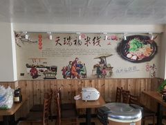 -天瑞福云南过桥米线(十里河店)