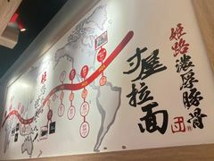 -寸屋拉面(凯德晶萃店)