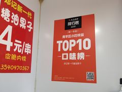 -邓记新一代糖油果子(四川煤管局供销公司职工宿舍店)