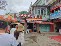 -金莲葱饼